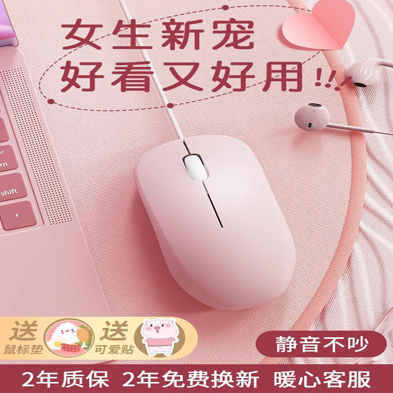 有线鼠标mouse女生办公家用静音无声笔记本电脑计算机台式通用适用联想无线WiFi
